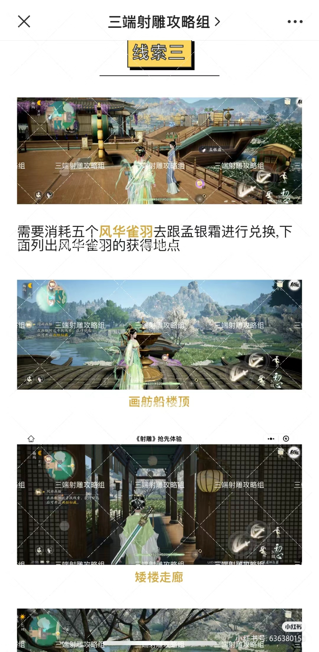 射雕画舫探索攻略详细版 画舫探索攻略详细版图3