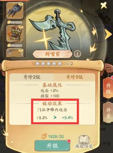 无名之辈奇珍怎么升级 无名之辈奇珍升级方法图5