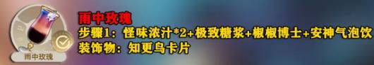 崩坏星穹铁道杯中逸事配方推导完成攻略图10