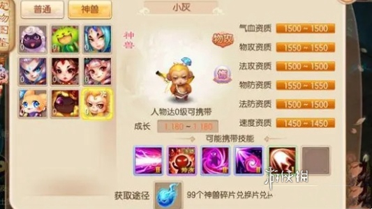 仙凡幻想神兽怎么获得 仙凡幻想神兽获得方法图1