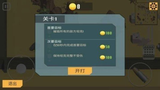 孤胆坦克正式版图2