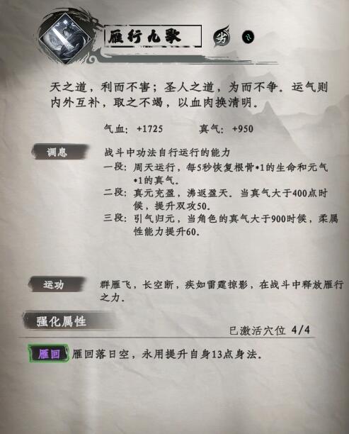 下一站江湖2武学秘籍大全图14