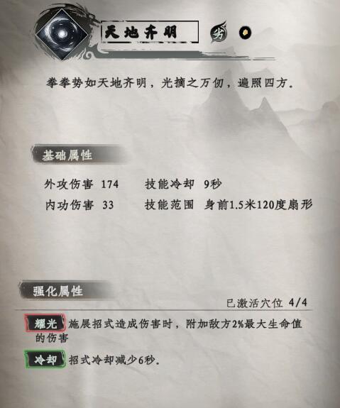 下一站江湖2武学秘籍大全图32