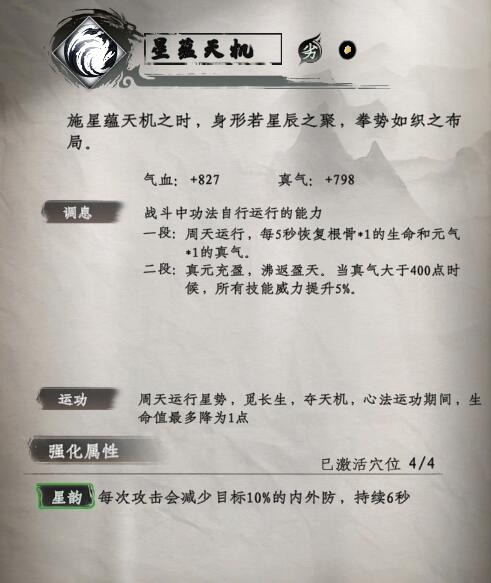 下一站江湖2武学秘籍大全图34