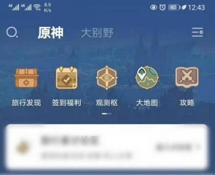 原神怎么看原石获取记录 原神查看原石获取记录方法图1