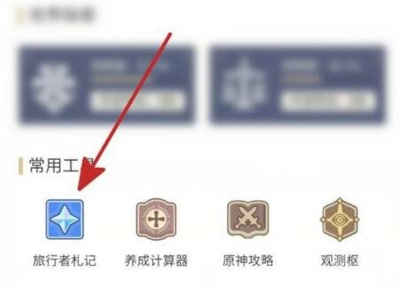 原神怎么看原石获取记录 原神查看原石获取记录方法图3