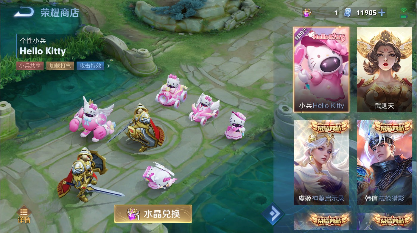 王者荣耀HelloKitty小兵皮肤怎么获得 HelloKitty小兵皮肤获取方法介绍图1