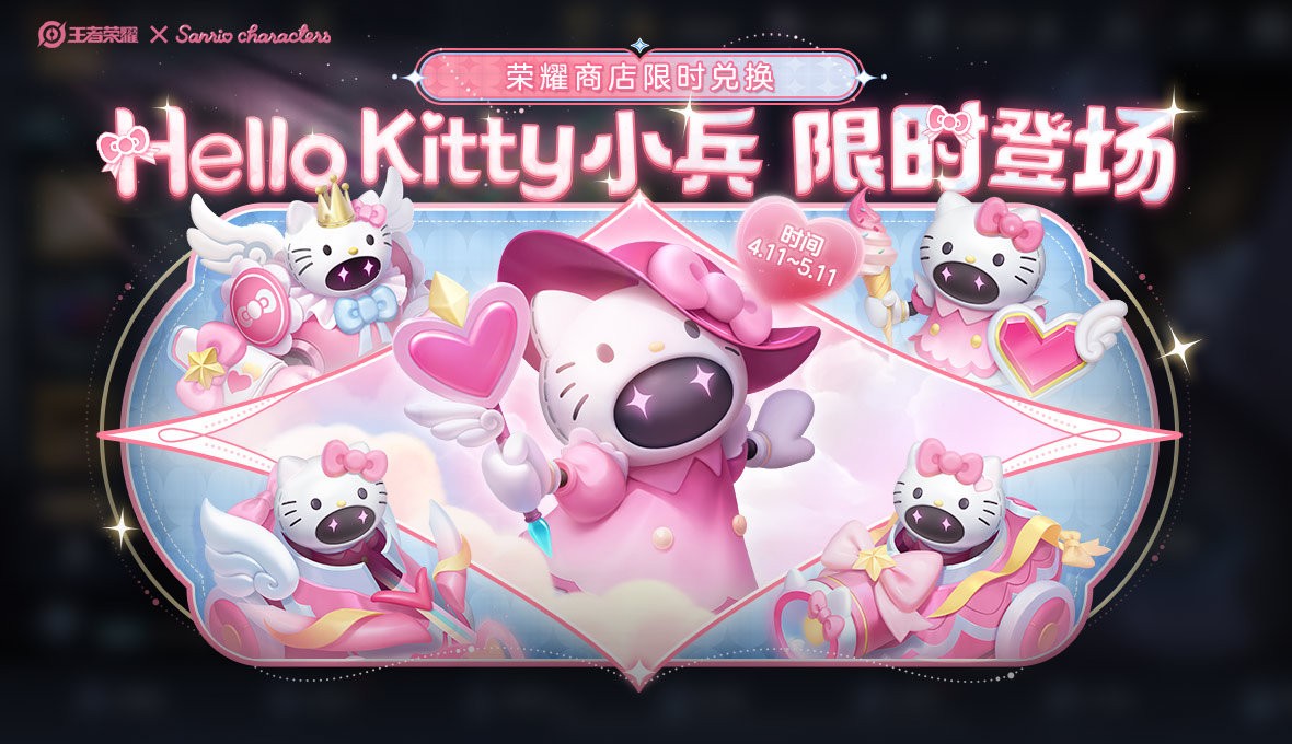 王者荣耀HelloKitty小兵皮肤怎么获得 HelloKitty小兵皮肤获取方法介绍图2