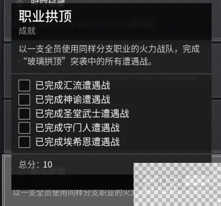 命运2玻璃拱顶称号获得攻略图10