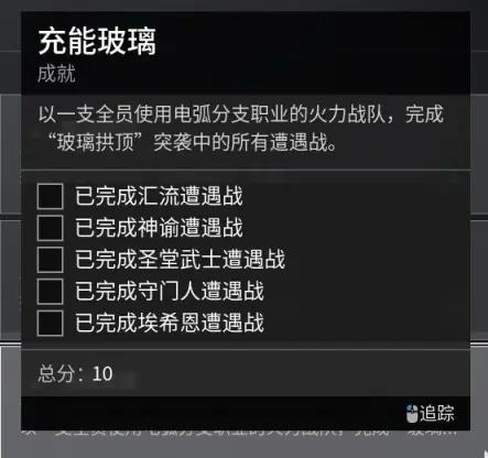 命运2玻璃拱顶称号获得攻略图8