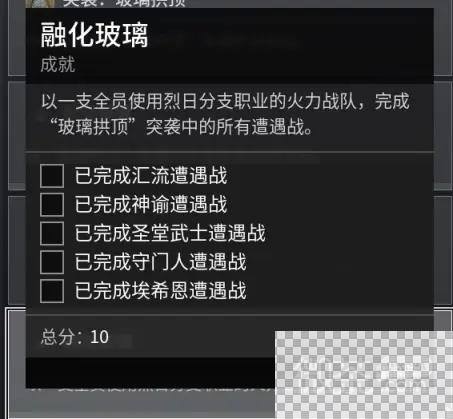 命运2玻璃拱顶称号获得攻略图9