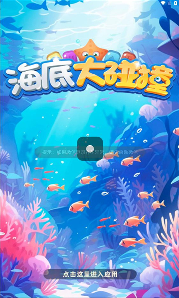 海底大碰撞图3