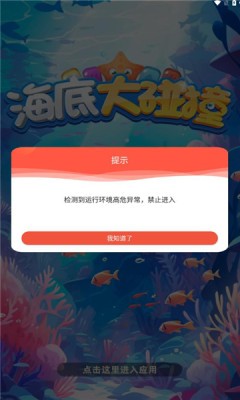 海底大碰撞红包免费赚钱图2