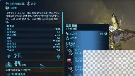 星际战甲萌新武器推荐图8