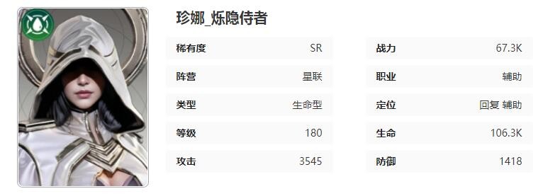 星际52区珍娜怎么样 珍娜角色技能属性介绍图1