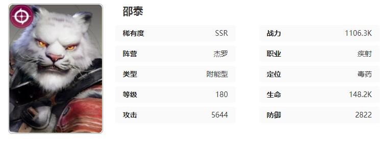 星际52区邵泰怎么样 邵泰角色技能属性介绍图1