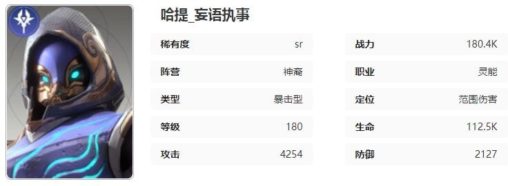 星际52区哈提怎么样 哈提角色技能属性介绍图1