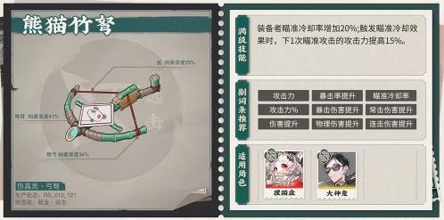 物华弥新武器搭配攻略图23