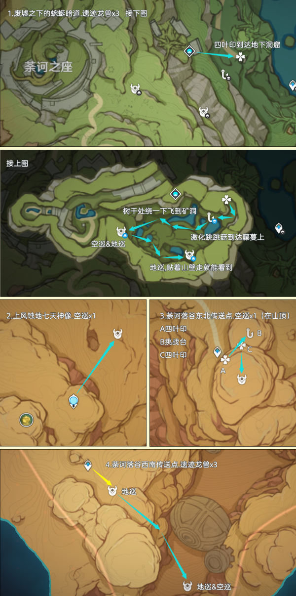 原神遗迹龙兽位置大全 遗迹龙兽分布图路线图4