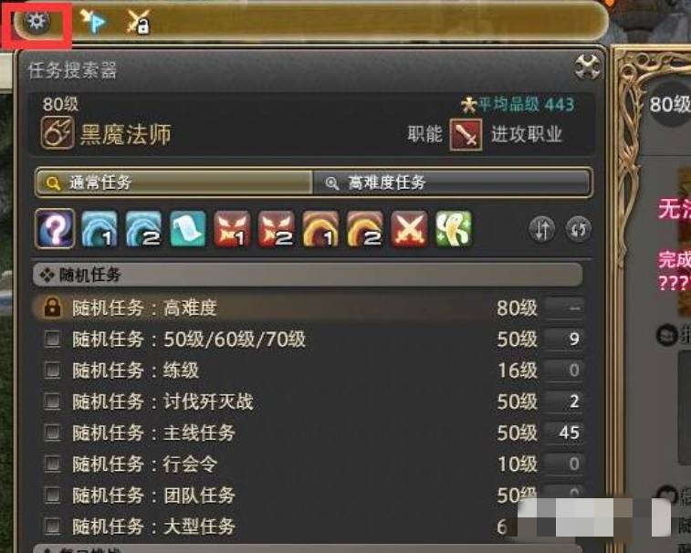 ff14解除人数限制方法图1