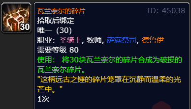 魔兽世界瓦兰奈尔的碎片用途介绍图1
