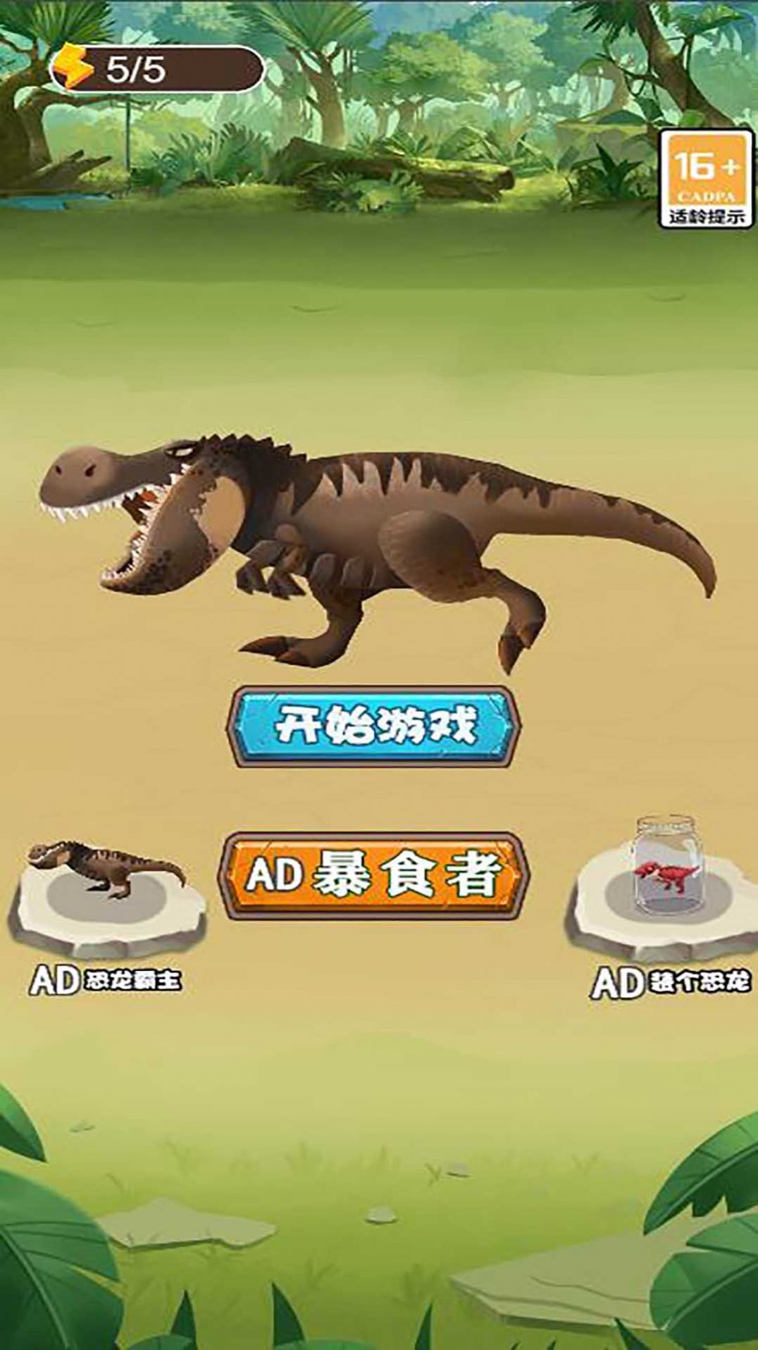 恐龙龙合成大师手机版图1
