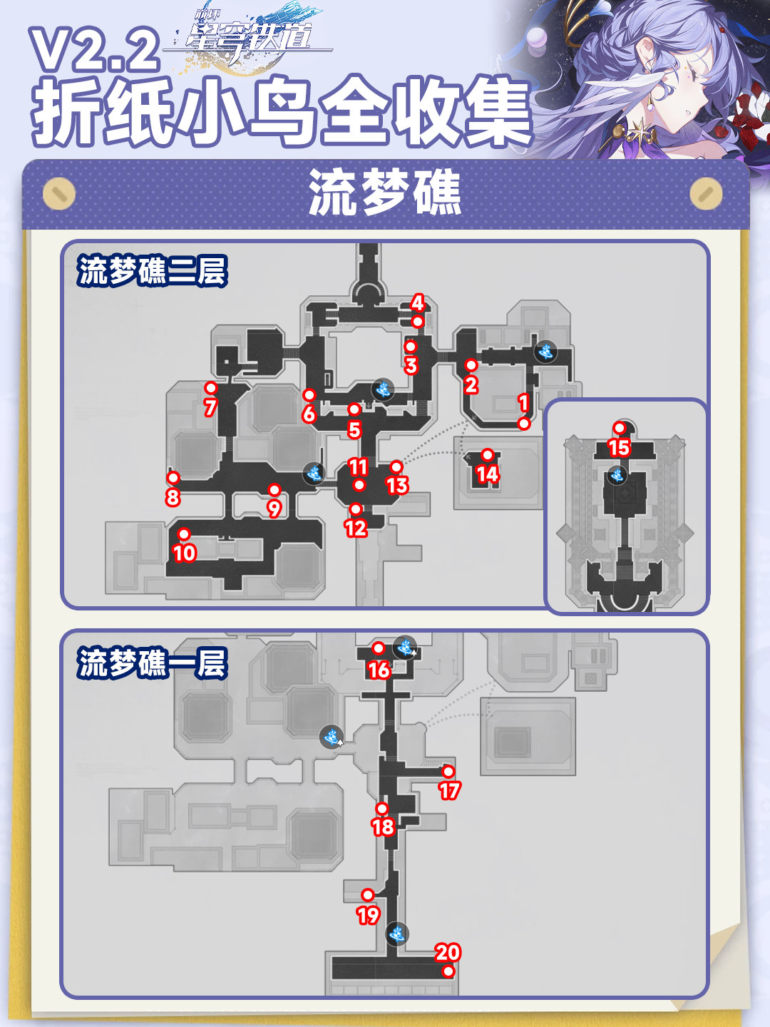 崩坏星穹铁道2.2折纸小鸟全收集攻略 崩铁2.2折纸小鸟全部位置图1