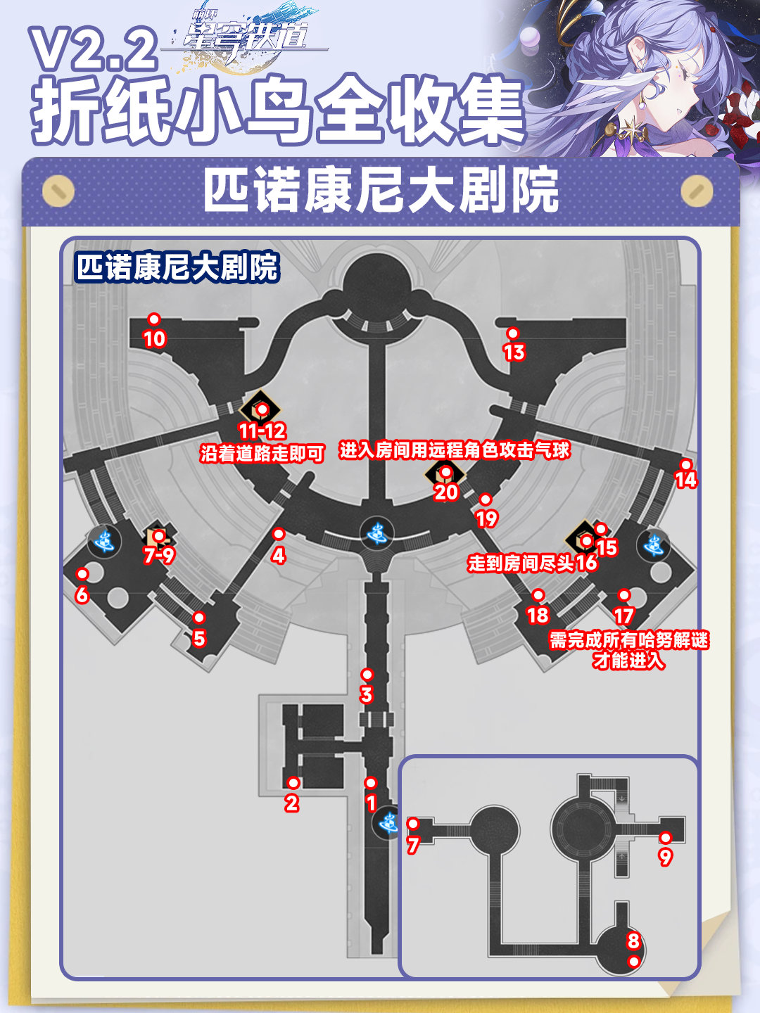 崩坏星穹铁道2.2折纸小鸟全收集攻略 崩铁2.2折纸小鸟全部位置图2