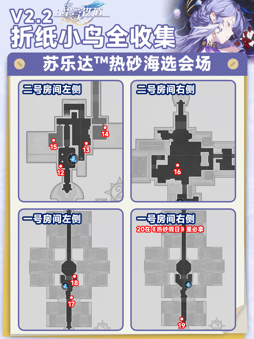 崩坏星穹铁道2.2折纸小鸟全收集攻略 崩铁2.2折纸小鸟全部位置图4