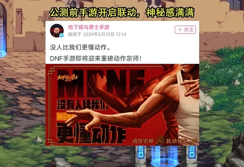 DNF手游联动最新消息内容爆料一览图1