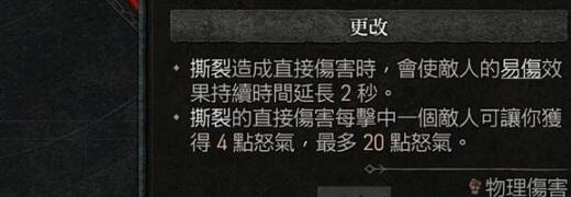 暗黑4野蛮人切换武器方法介绍图2