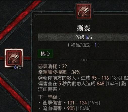 暗黑4野蛮人切换武器方法介绍图1