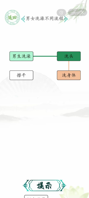 汉字找茬王男女洗澡攻略 男女洗澡图文通关技巧分享图2