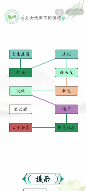 汉字找茬王男女洗澡怎么通关 男生洗澡步骤图文详解图3