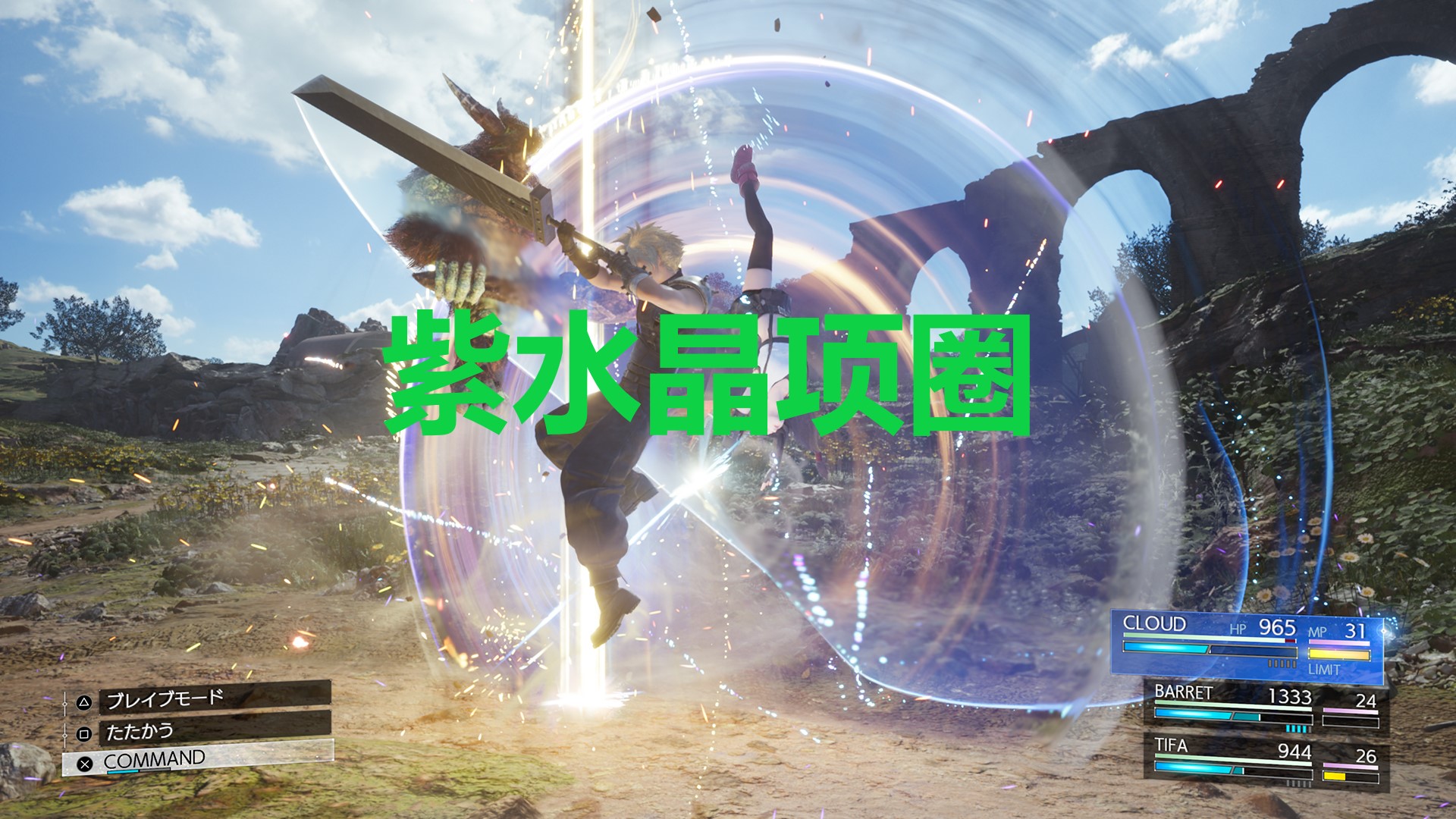 最终幻想7重生武器紫水晶项圈怎么获得 最终幻想7重生ff7rebirth武器紫水晶项圈获取攻略图1