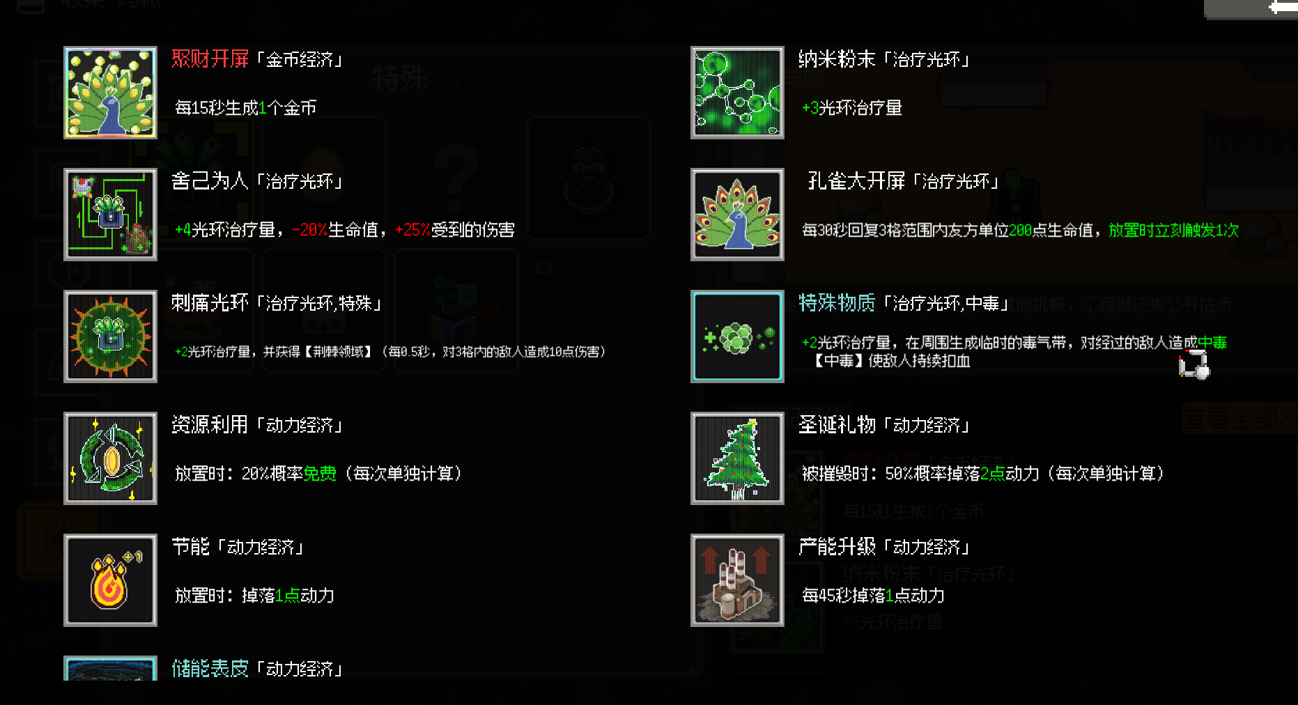鸡械绿洲游戏孔雀塔用什么强化比较好 鸡械绿洲游戏孔雀塔好用强化推荐图2