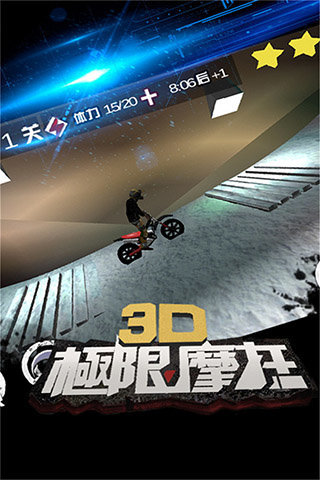 3D极限摩托单机版最新版图3