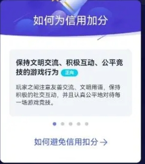 地下城与勇士起源信用分怎么提升 信用分提升方法图2