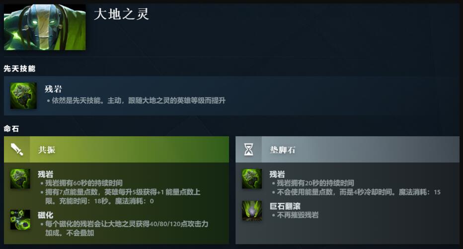 dota2大地之灵先天技能介绍图1