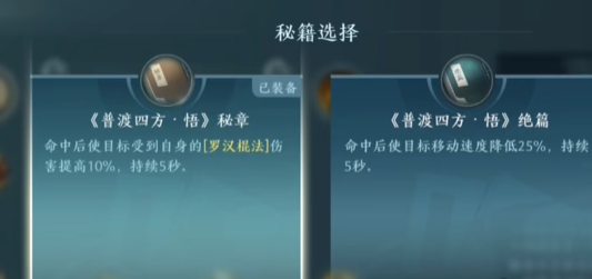 剑网3无界少林有什么技能 剑网3无界少林技能介绍图2