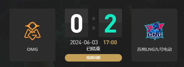 lol夏季赛OMG vs LNG赛况介绍图1
