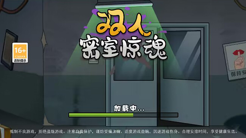 双人密室惊魂最新版图2