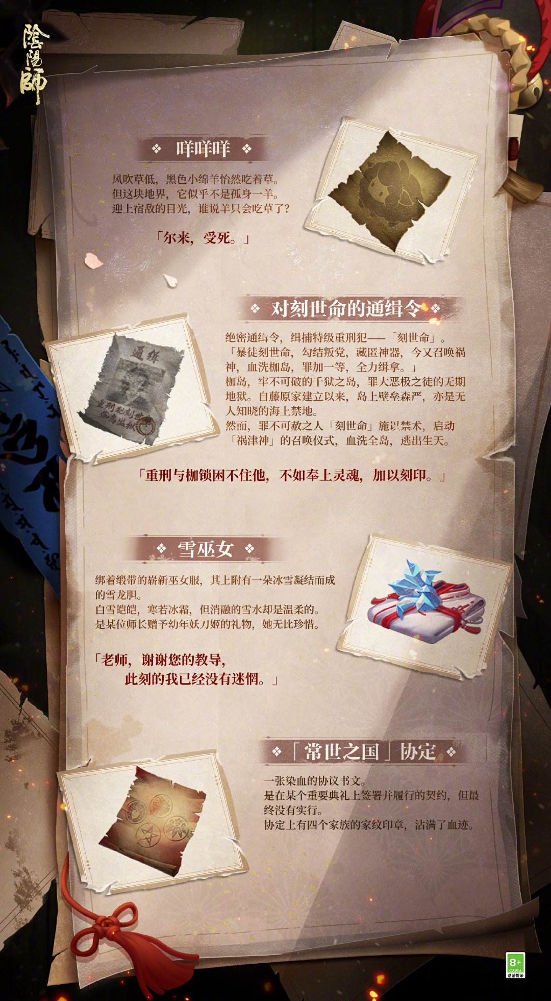 阴阳师尘封奇闻志怎么玩 阴阳师尘封奇闻志活动介绍图4