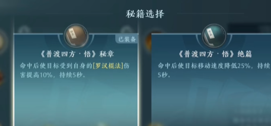 剑网3无界少林技能有哪些 剑网3无界少林门派技能介绍图3