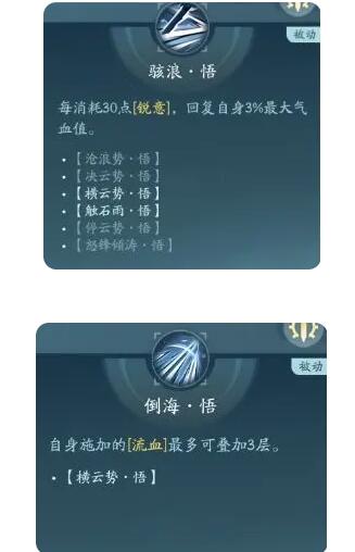 剑网3无界刀宗奇穴怎么加点 刀宗奇穴加点分析图3