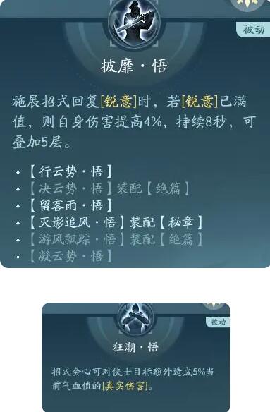 剑网3无界刀宗奇穴怎么加点 刀宗奇穴加点分析图2