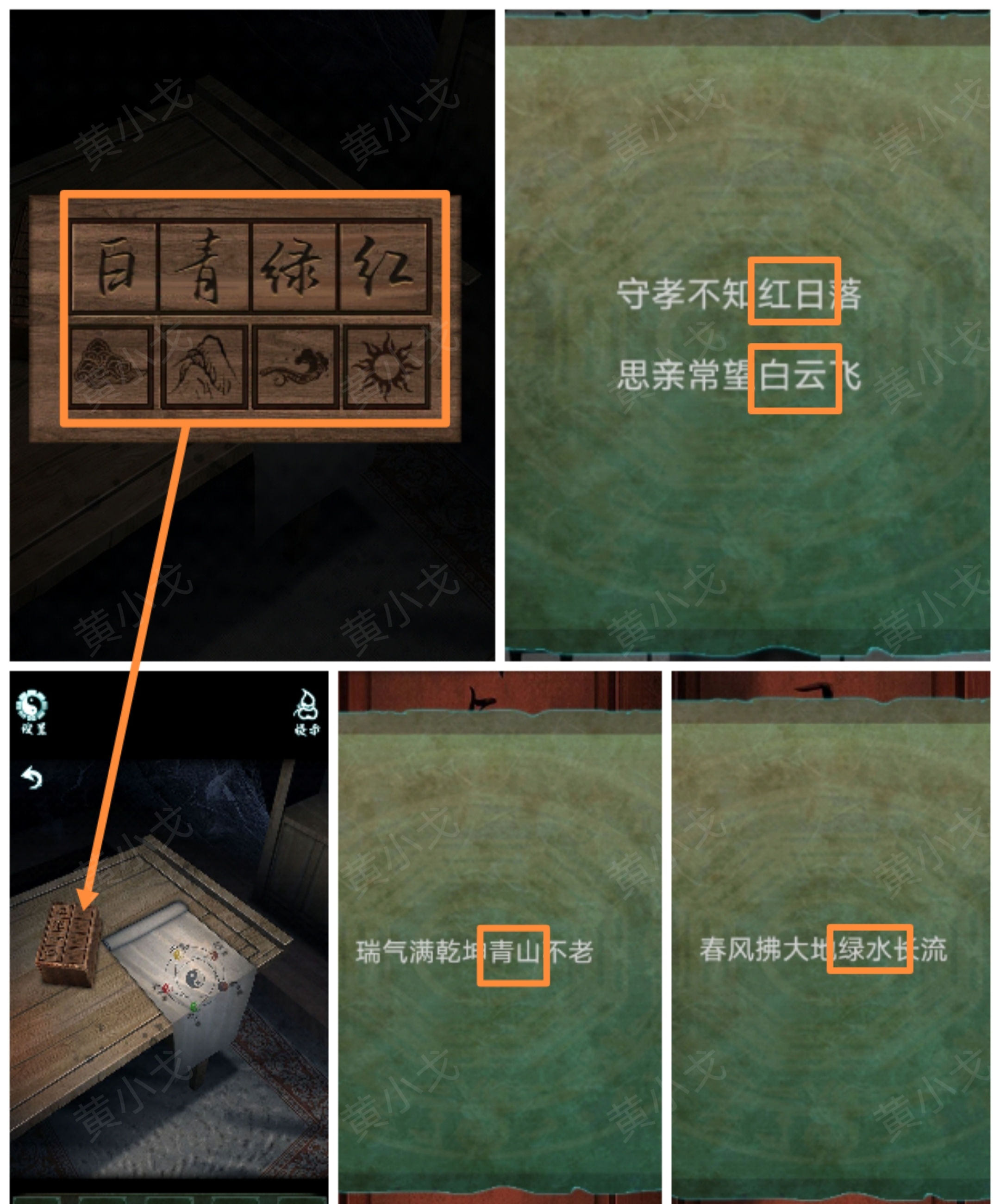 道道道人间道攻略第一章 第一章通关攻略图文详解图8