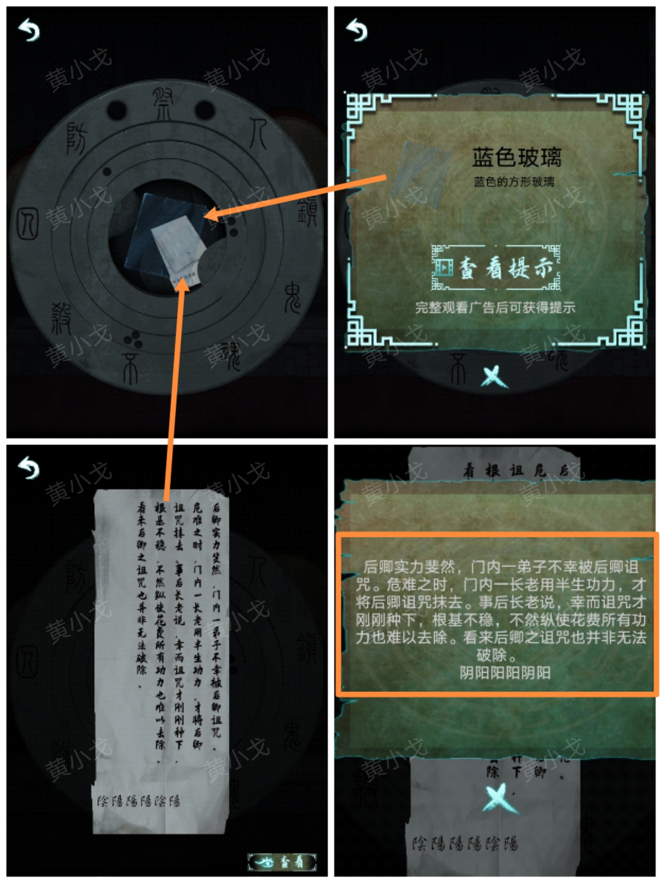 道道道人间道攻略第四章 第四章通关攻略图文详解图53