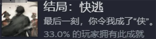 饿殍明末千里行三个好感度结局解锁方法 三个好感度结局解锁方法图7