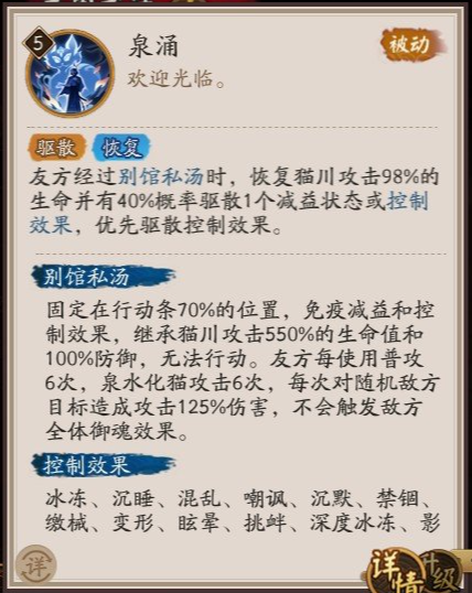 阴阳师猫川技能是什么 阴阳师SSR猫川技能介绍图2